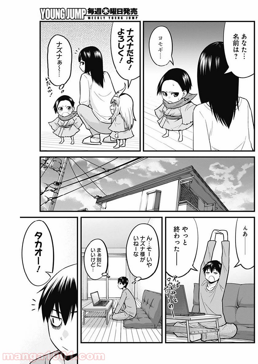 貧々福々ナズナさま！ - 第5話 - Page 15