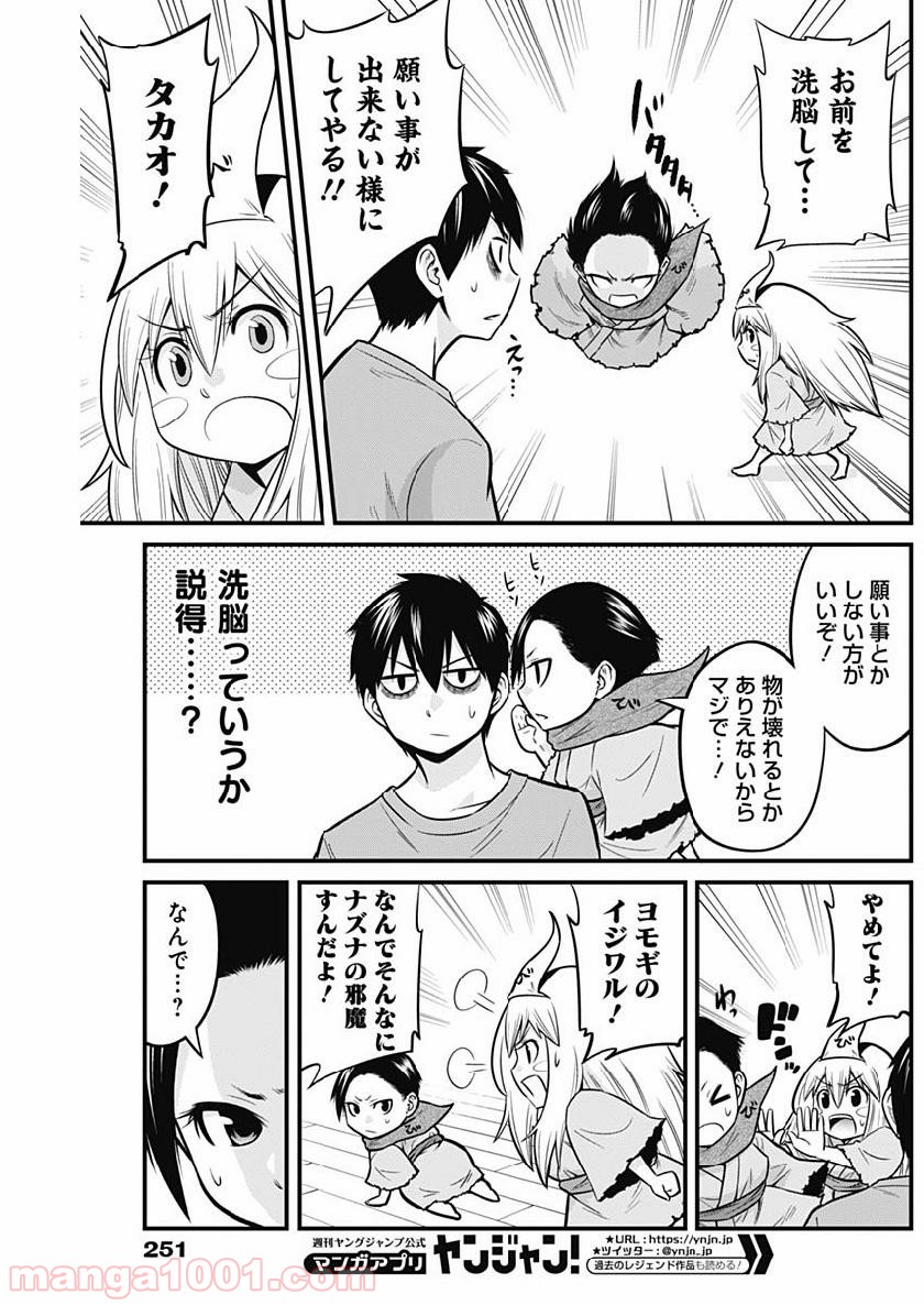 貧々福々ナズナさま！ - 第5話 - Page 7