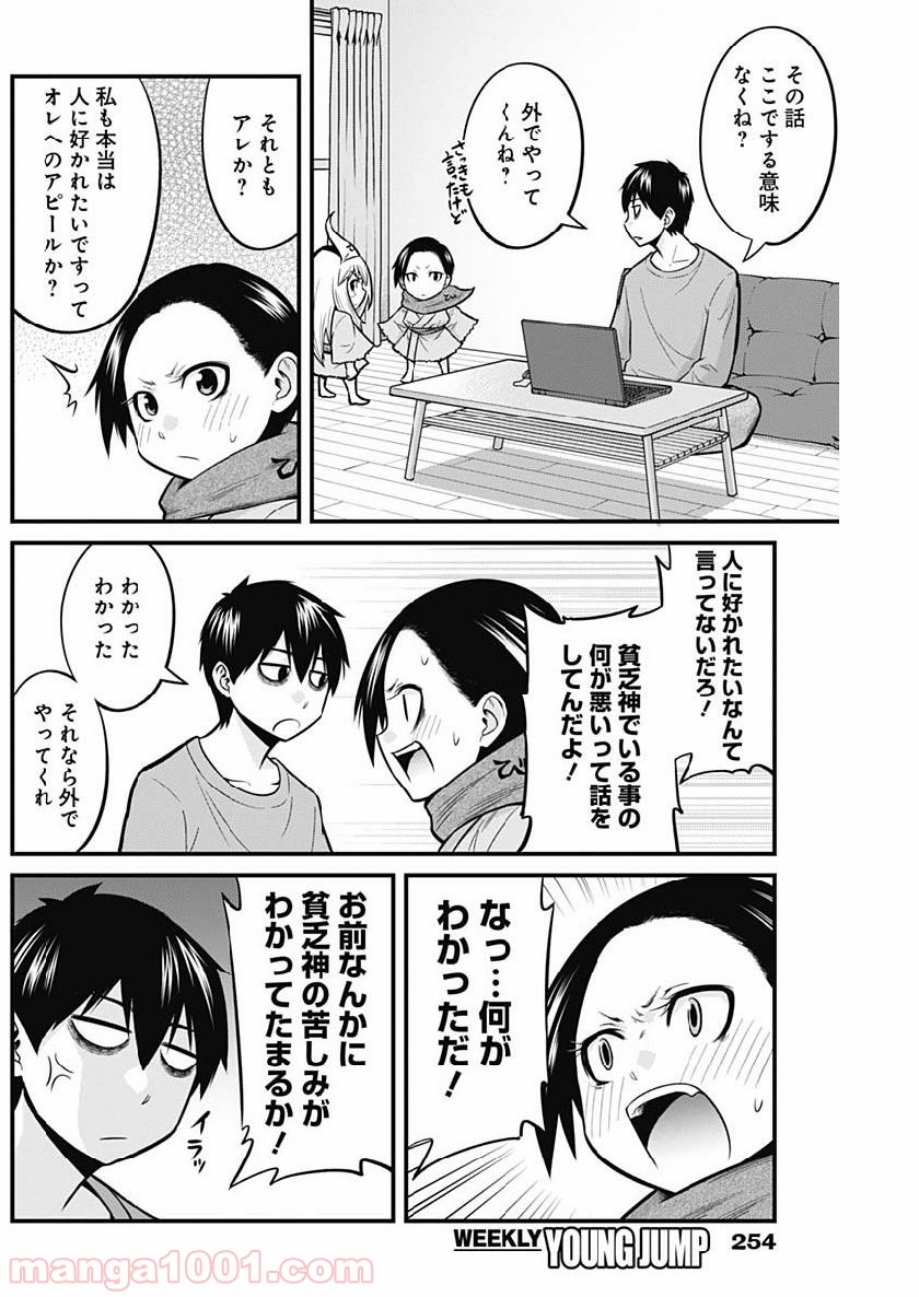 貧々福々ナズナさま！ - 第5話 - Page 10