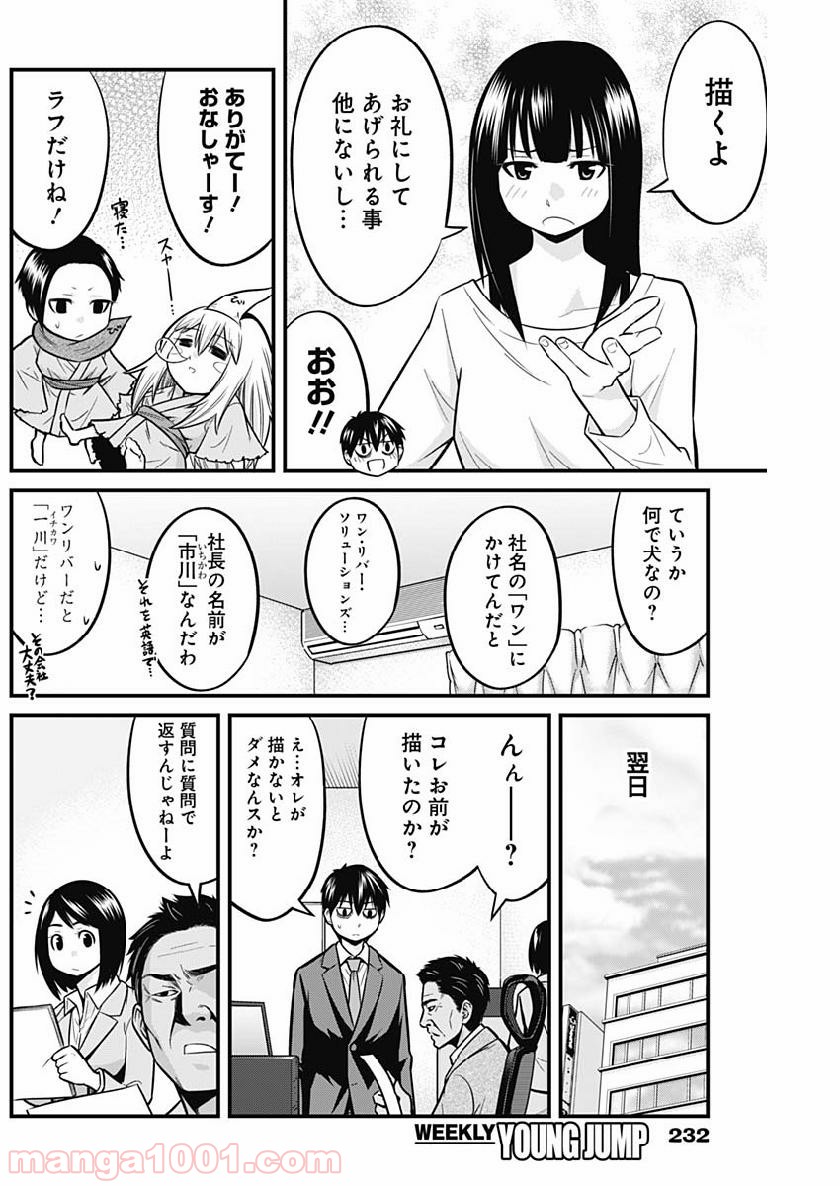 貧々福々ナズナさま！ - 第6話 - Page 13