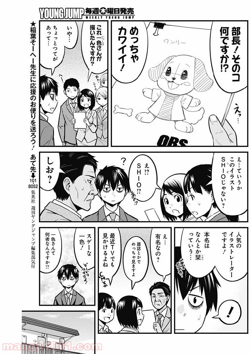 貧々福々ナズナさま！ - 第6話 - Page 14