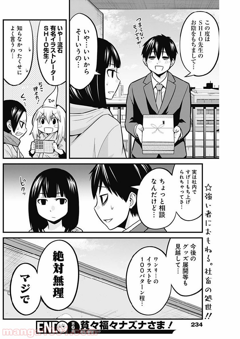 貧々福々ナズナさま！ - 第6話 - Page 15