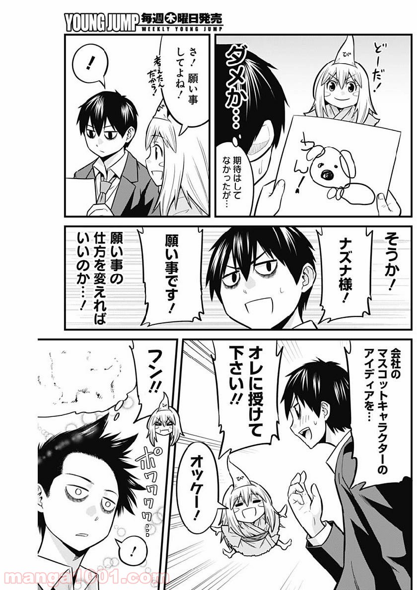 貧々福々ナズナさま！ - 第6話 - Page 6