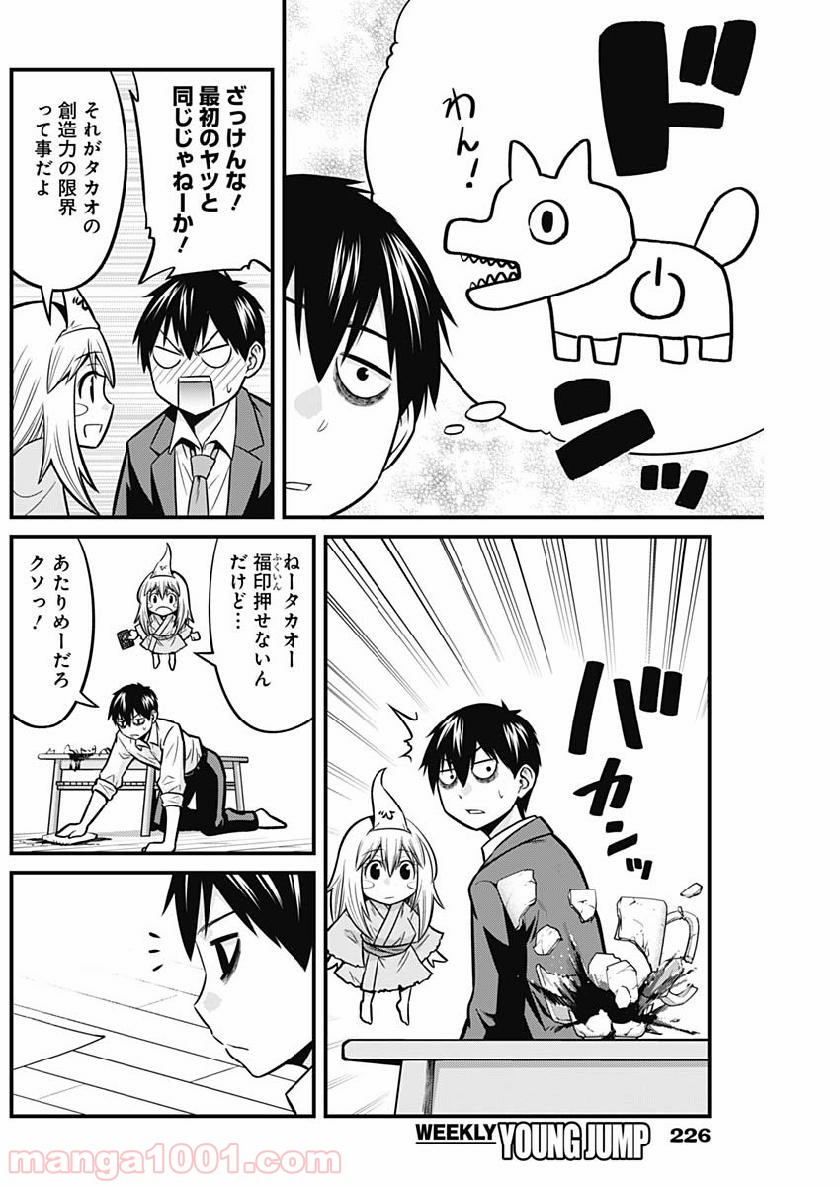 貧々福々ナズナさま！ - 第6話 - Page 7