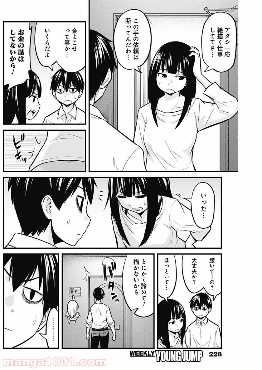 貧々福々ナズナさま！ - 第6話 - Page 9