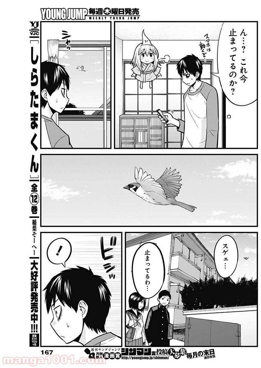 貧々福々ナズナさま！ - 第7話 - Page 5