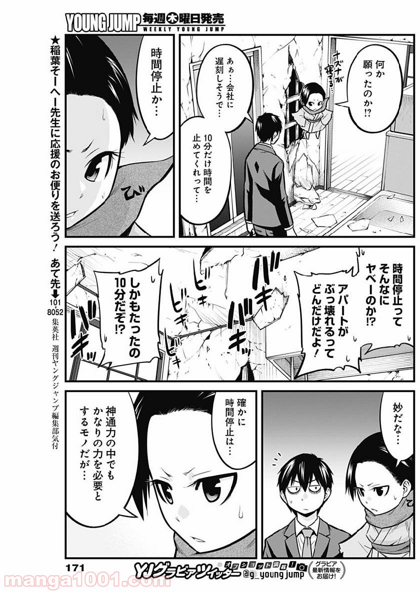 貧々福々ナズナさま！ - 第7話 - Page 9