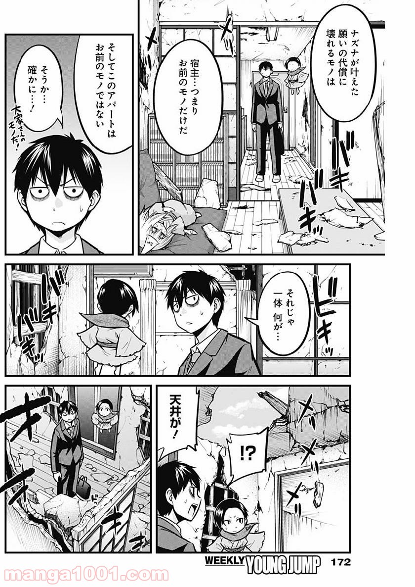 貧々福々ナズナさま！ - 第7話 - Page 10