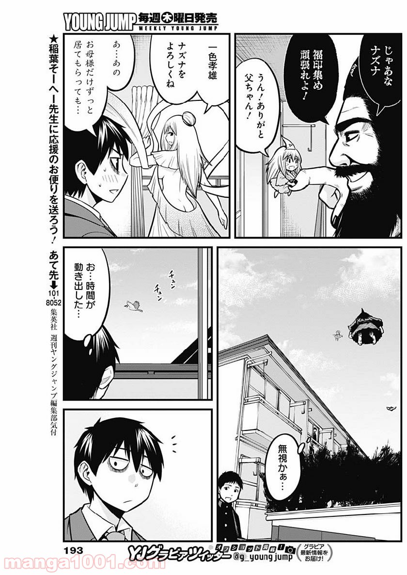 貧々福々ナズナさま！ - 第8話 - Page 13