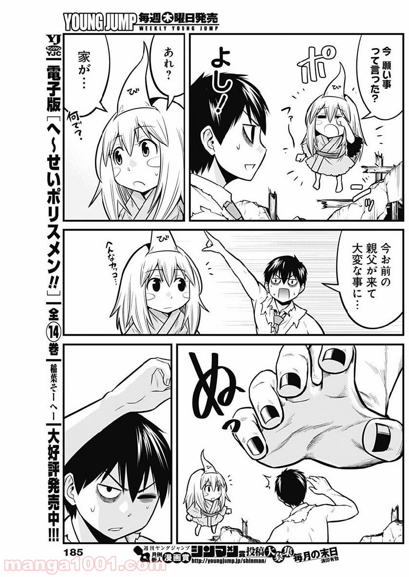 貧々福々ナズナさま！ - 第8話 - Page 5