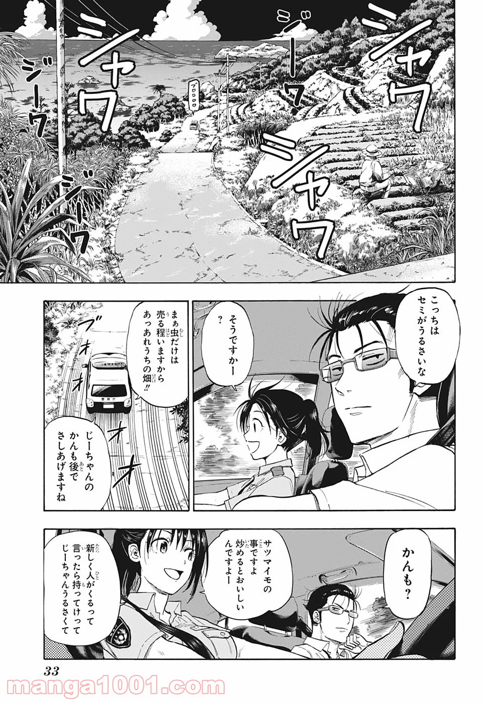 灼熱のニライカナイ - 第1話 - Page 16