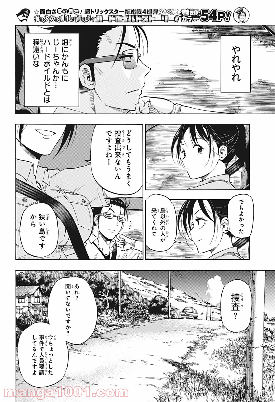 灼熱のニライカナイ - 第1話 - Page 17