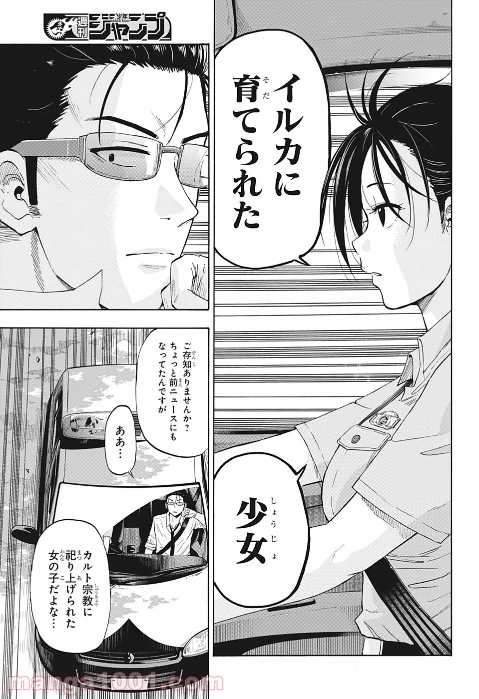 灼熱のニライカナイ - 第1話 - Page 18