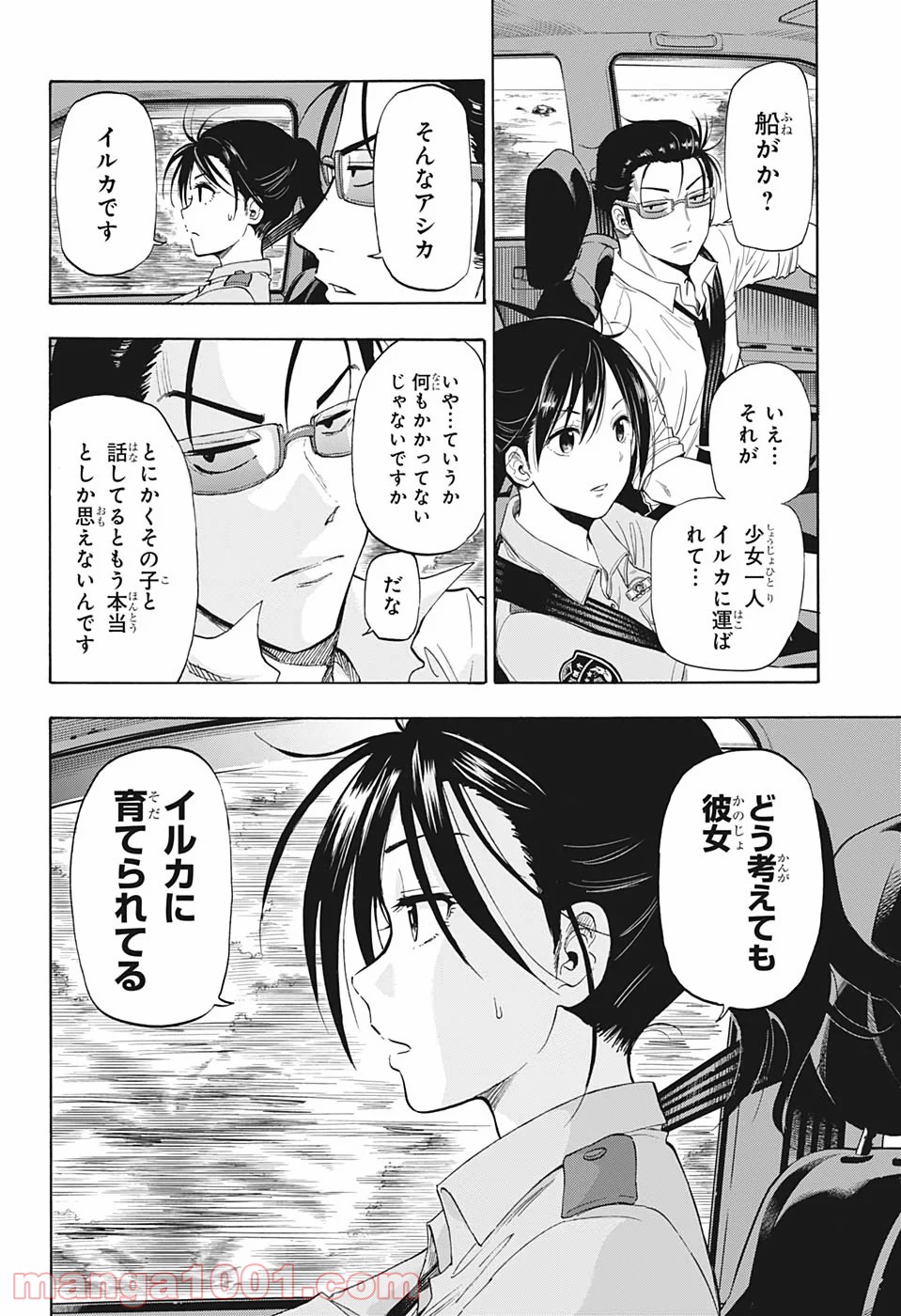 灼熱のニライカナイ - 第1話 - Page 21