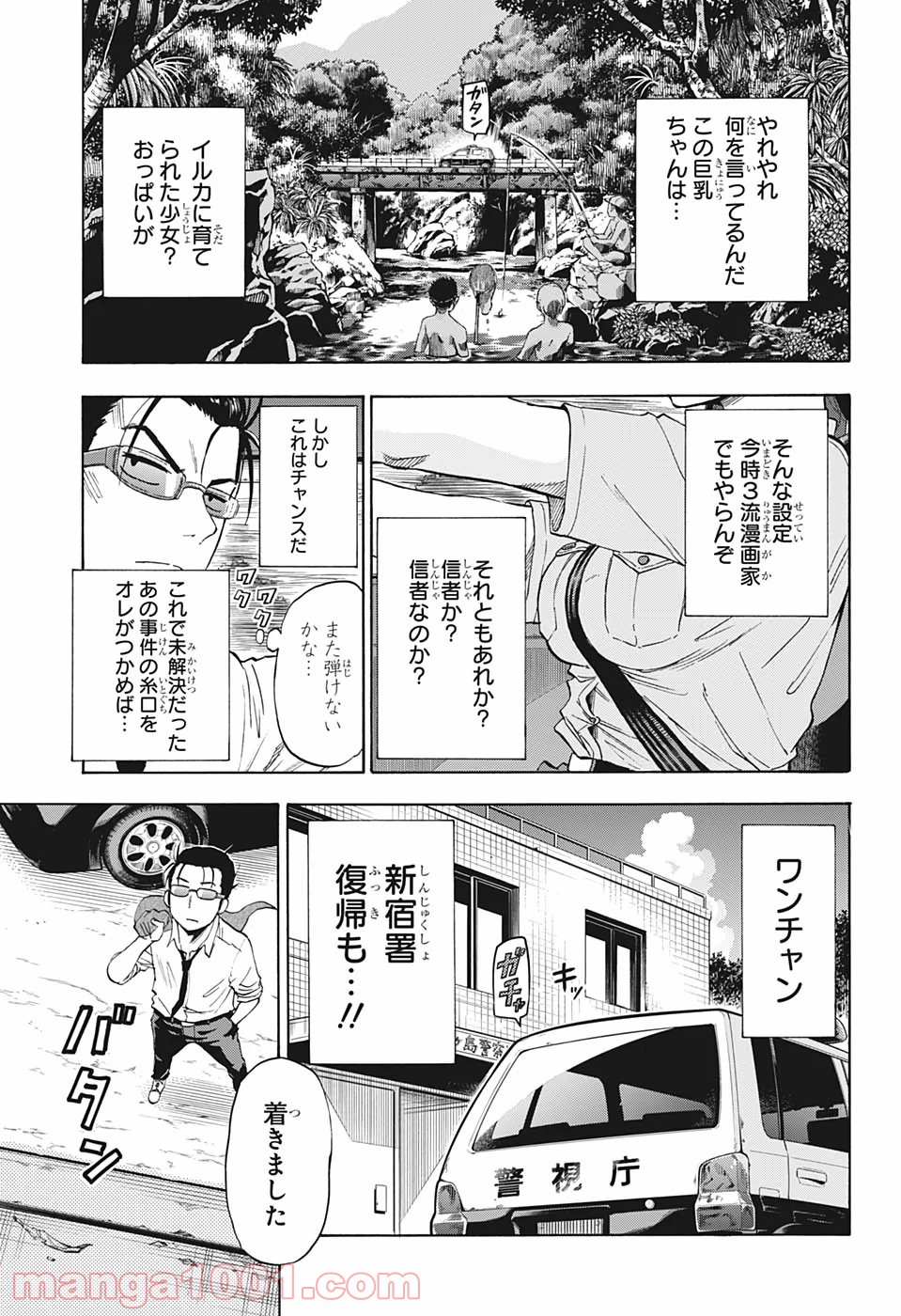 灼熱のニライカナイ - 第1話 - Page 22