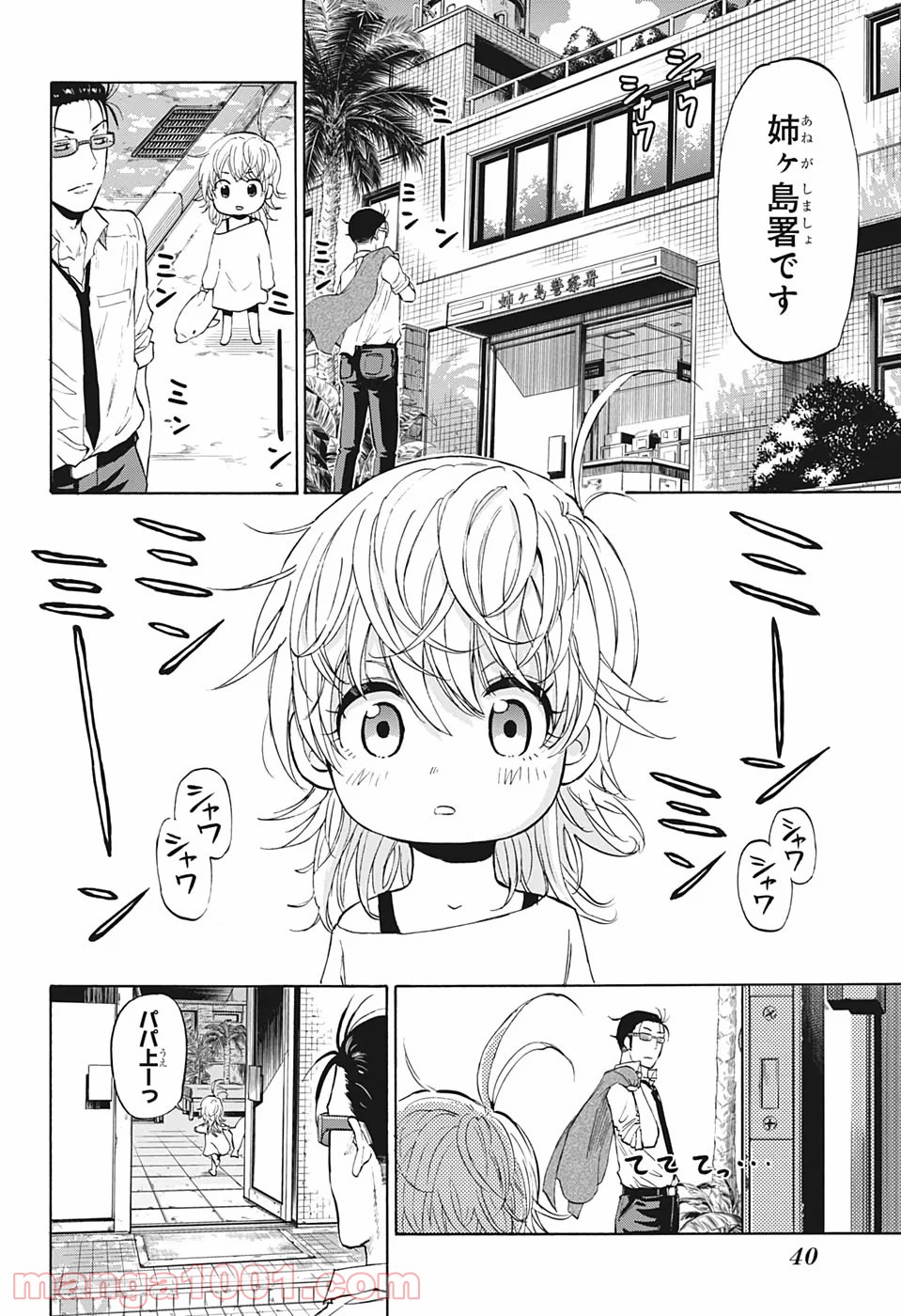 灼熱のニライカナイ - 第1話 - Page 23