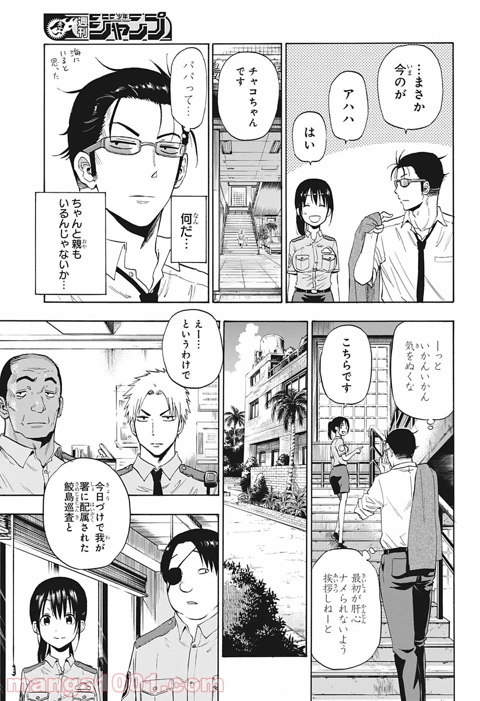 灼熱のニライカナイ - 第1話 - Page 24