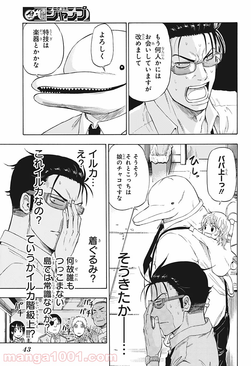 灼熱のニライカナイ - 第1話 - Page 26