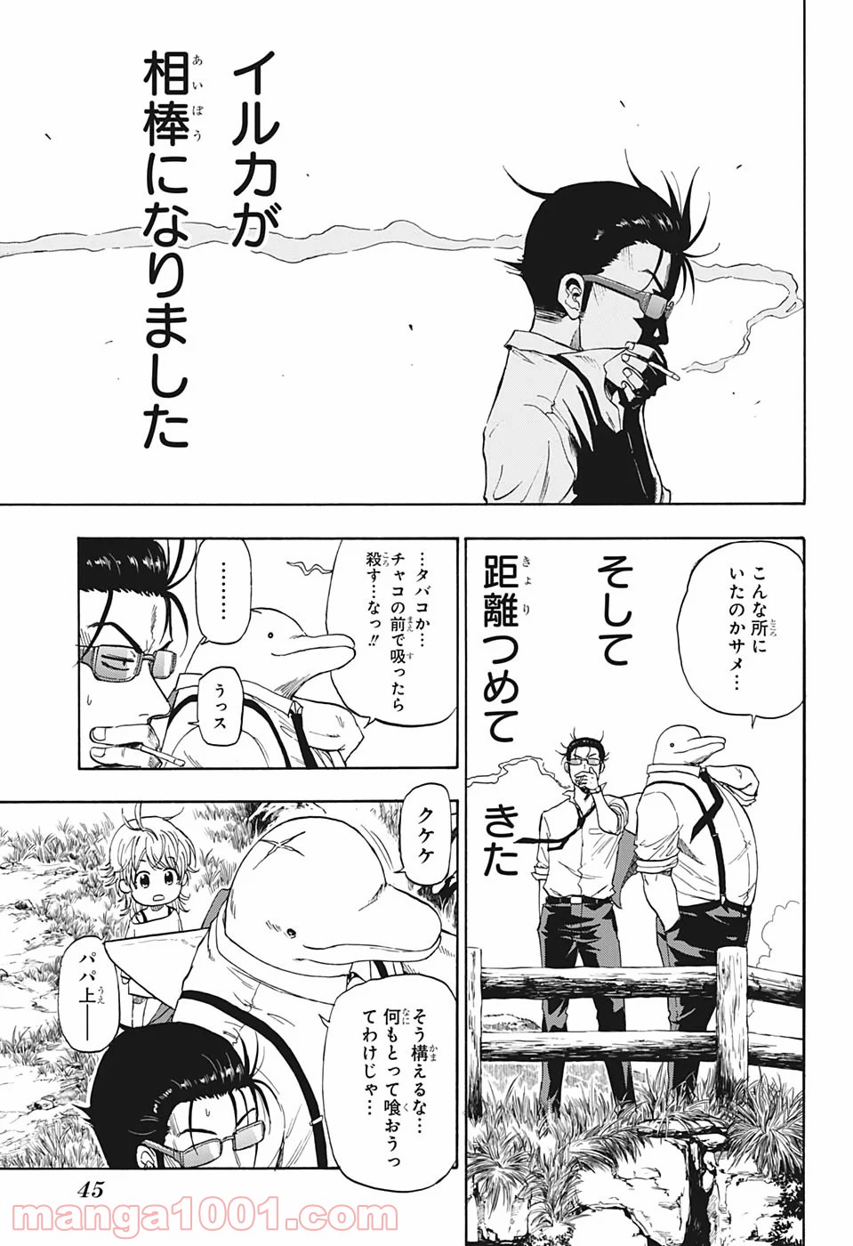 灼熱のニライカナイ - 第1話 - Page 28