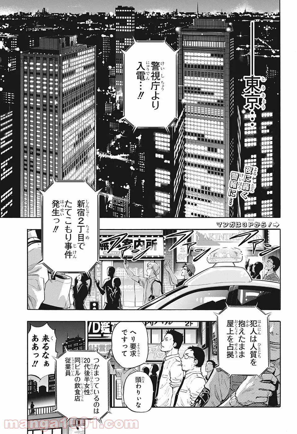 灼熱のニライカナイ - 第1話 - Page 4