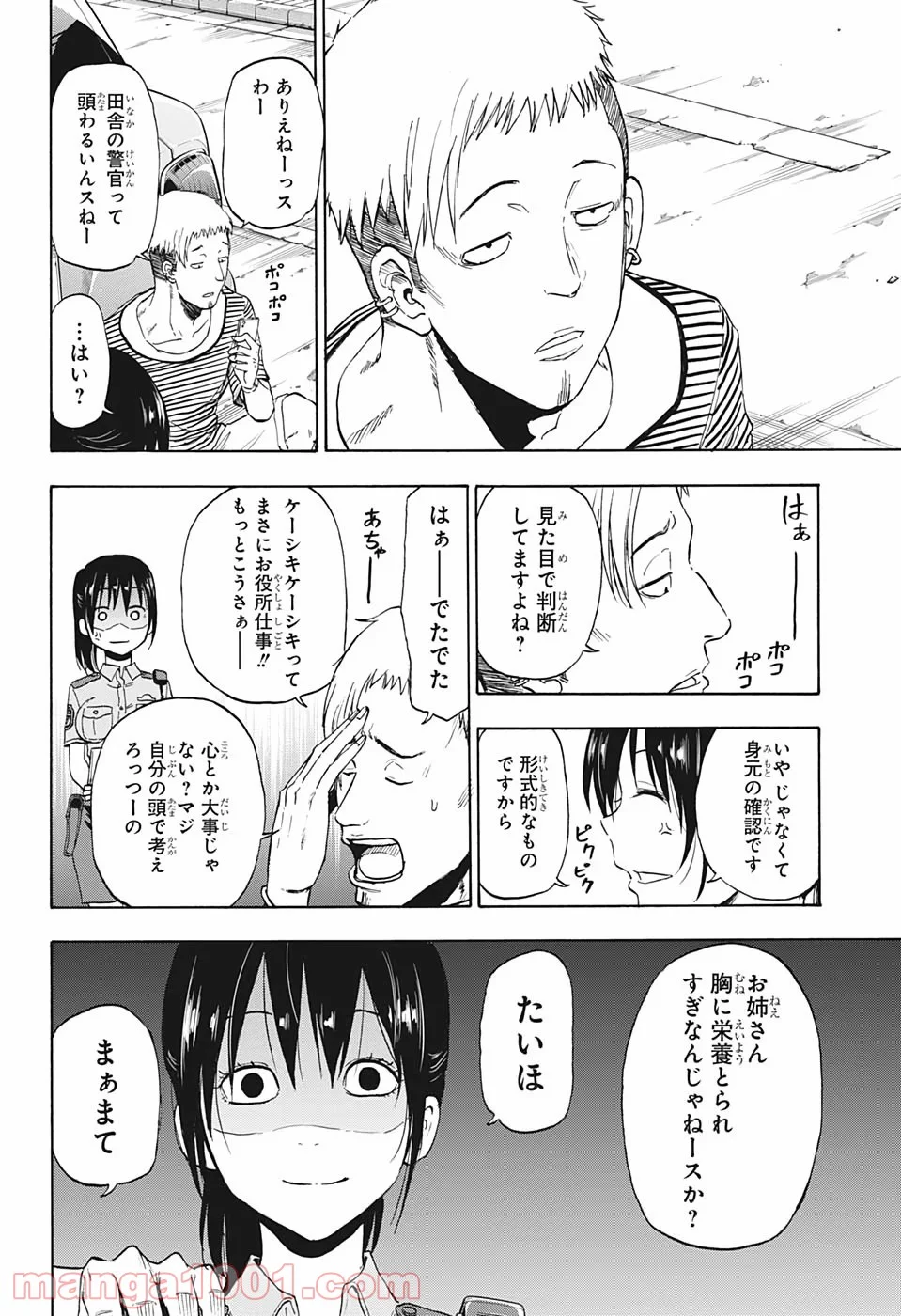 灼熱のニライカナイ - 第1話 - Page 33