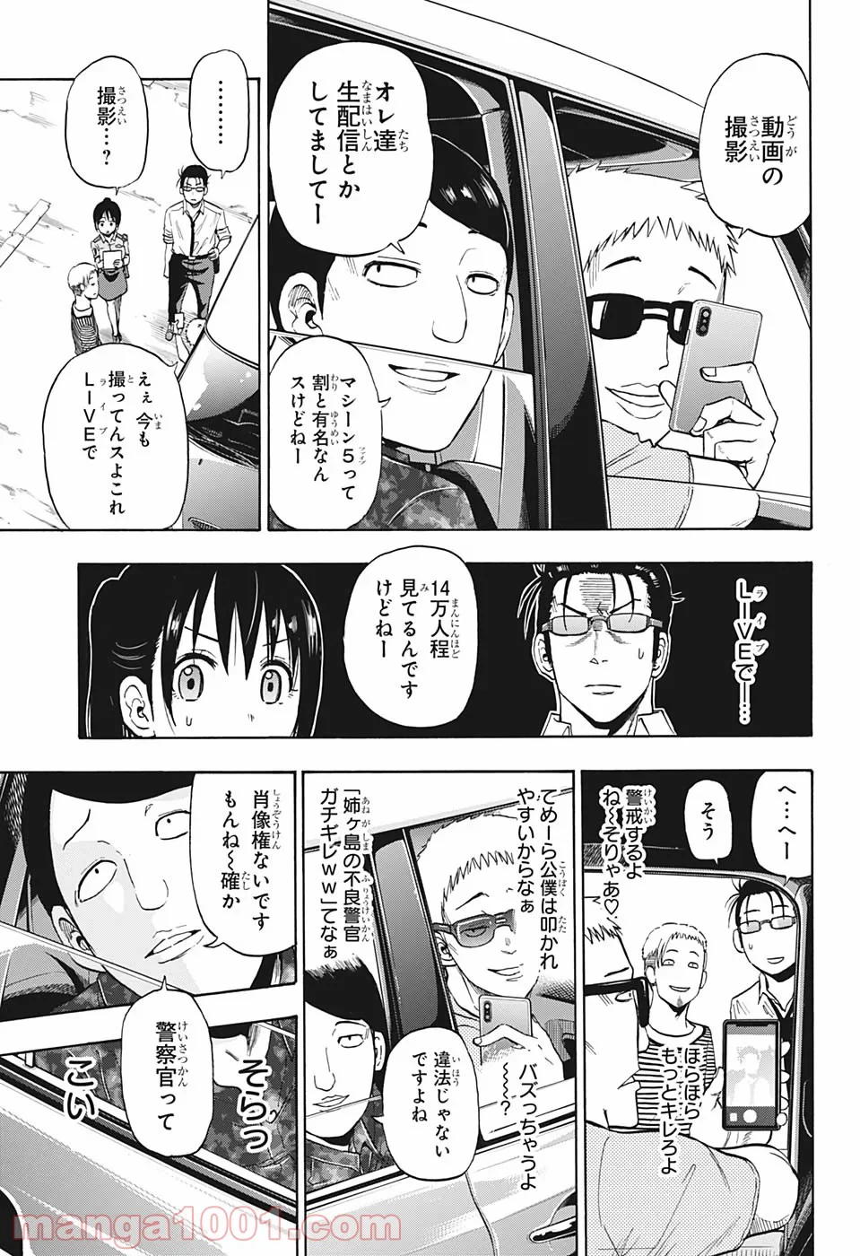 灼熱のニライカナイ - 第1話 - Page 36