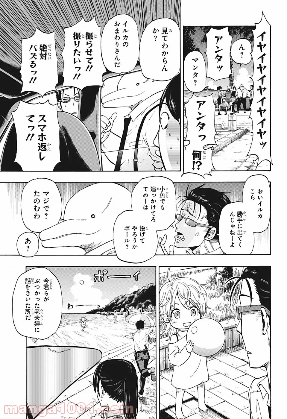 灼熱のニライカナイ - 第1話 - Page 38