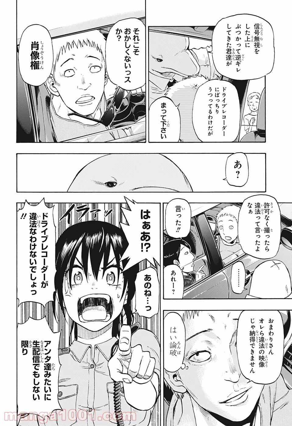 灼熱のニライカナイ - 第1話 - Page 39