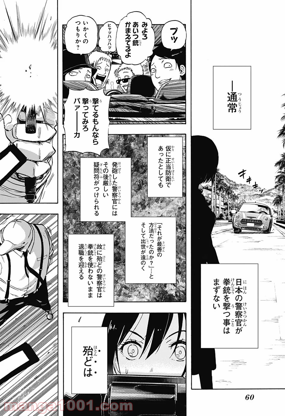 灼熱のニライカナイ - 第1話 - Page 43