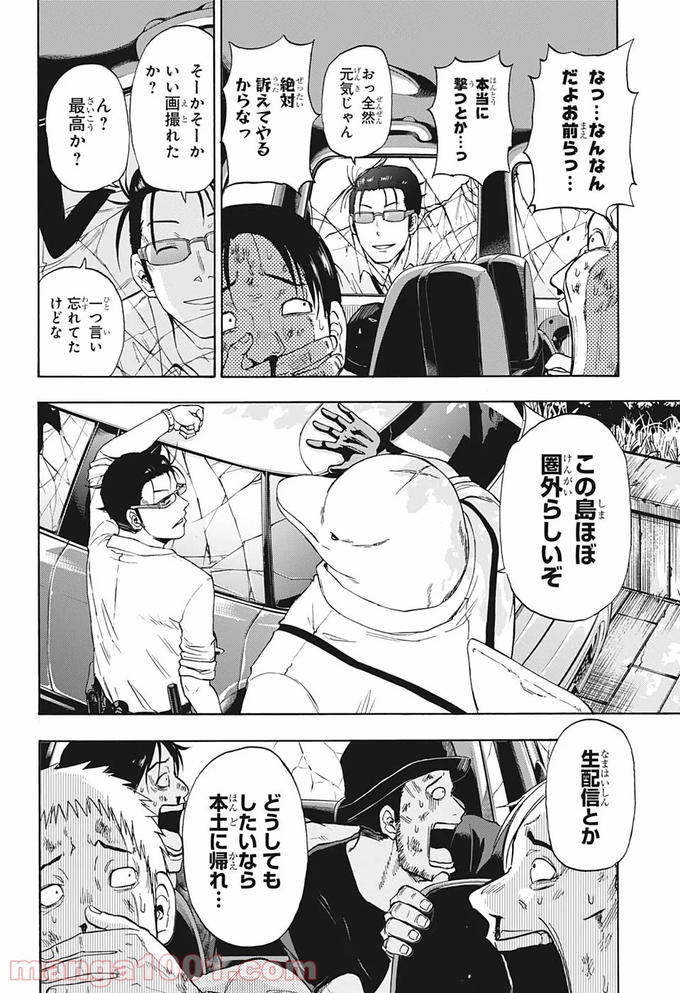 灼熱のニライカナイ - 第1話 - Page 49