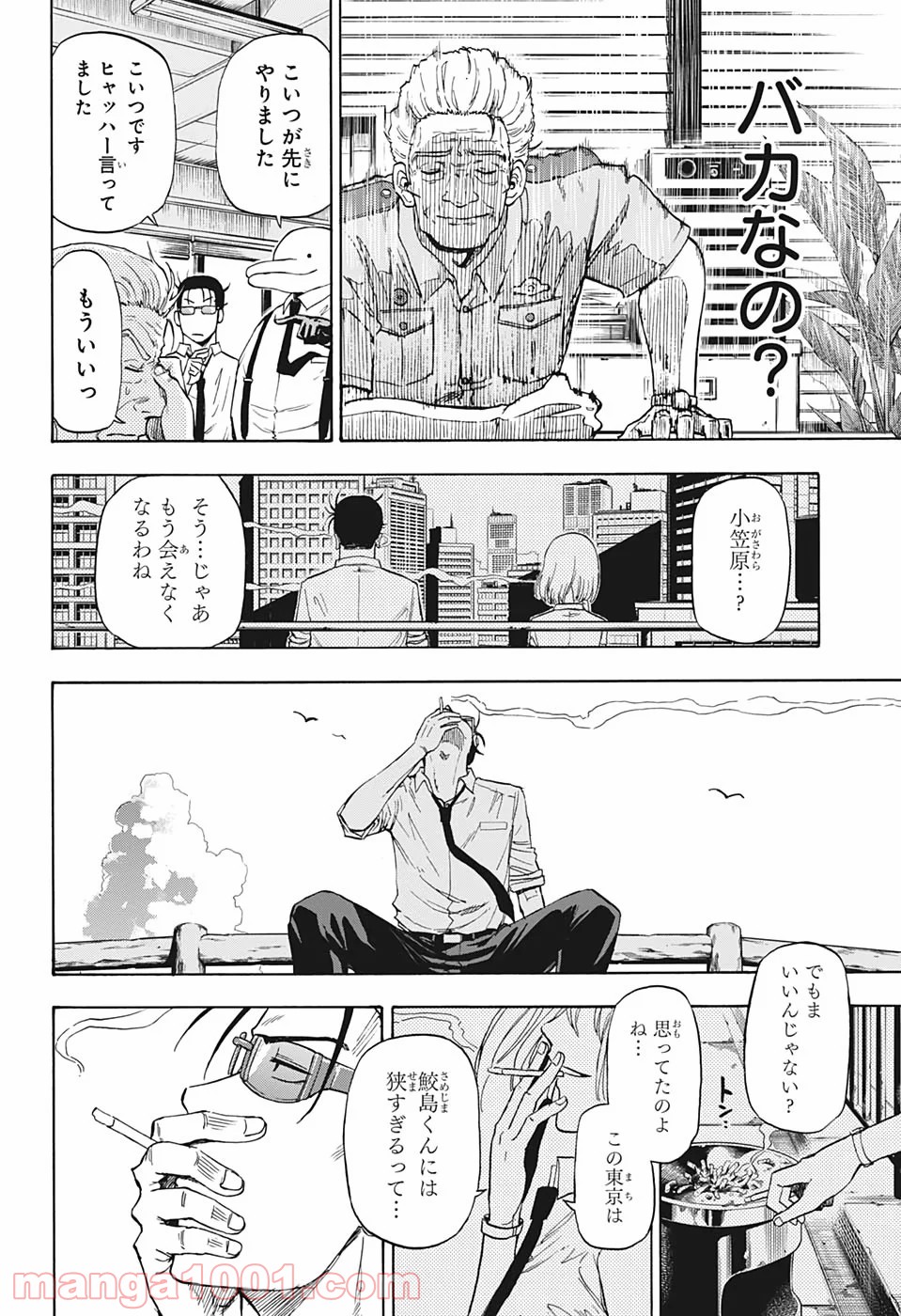 灼熱のニライカナイ - 第1話 - Page 51