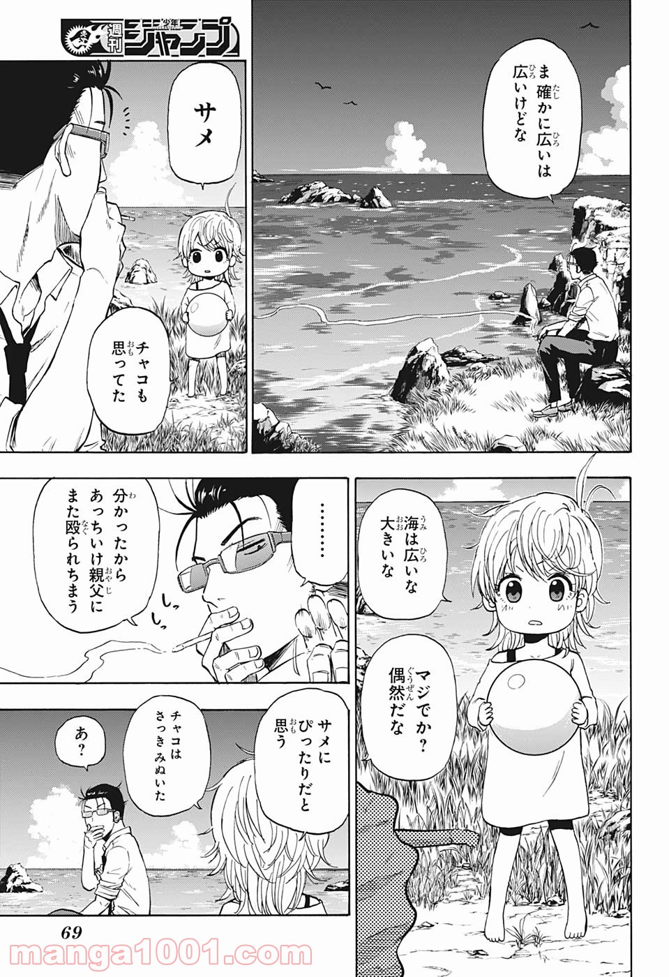 灼熱のニライカナイ - 第1話 - Page 52