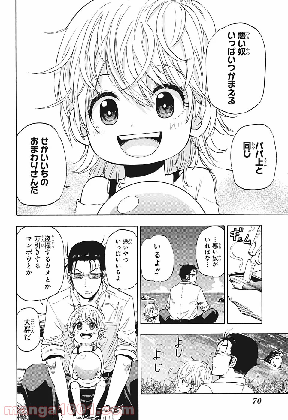 灼熱のニライカナイ - 第1話 - Page 53