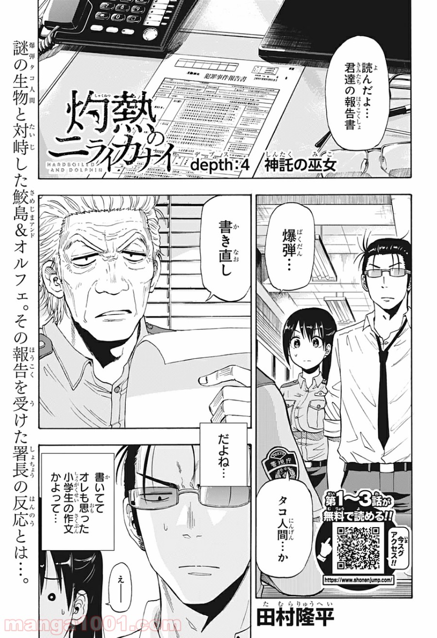 灼熱のニライカナイ - 第4話 - Page 1