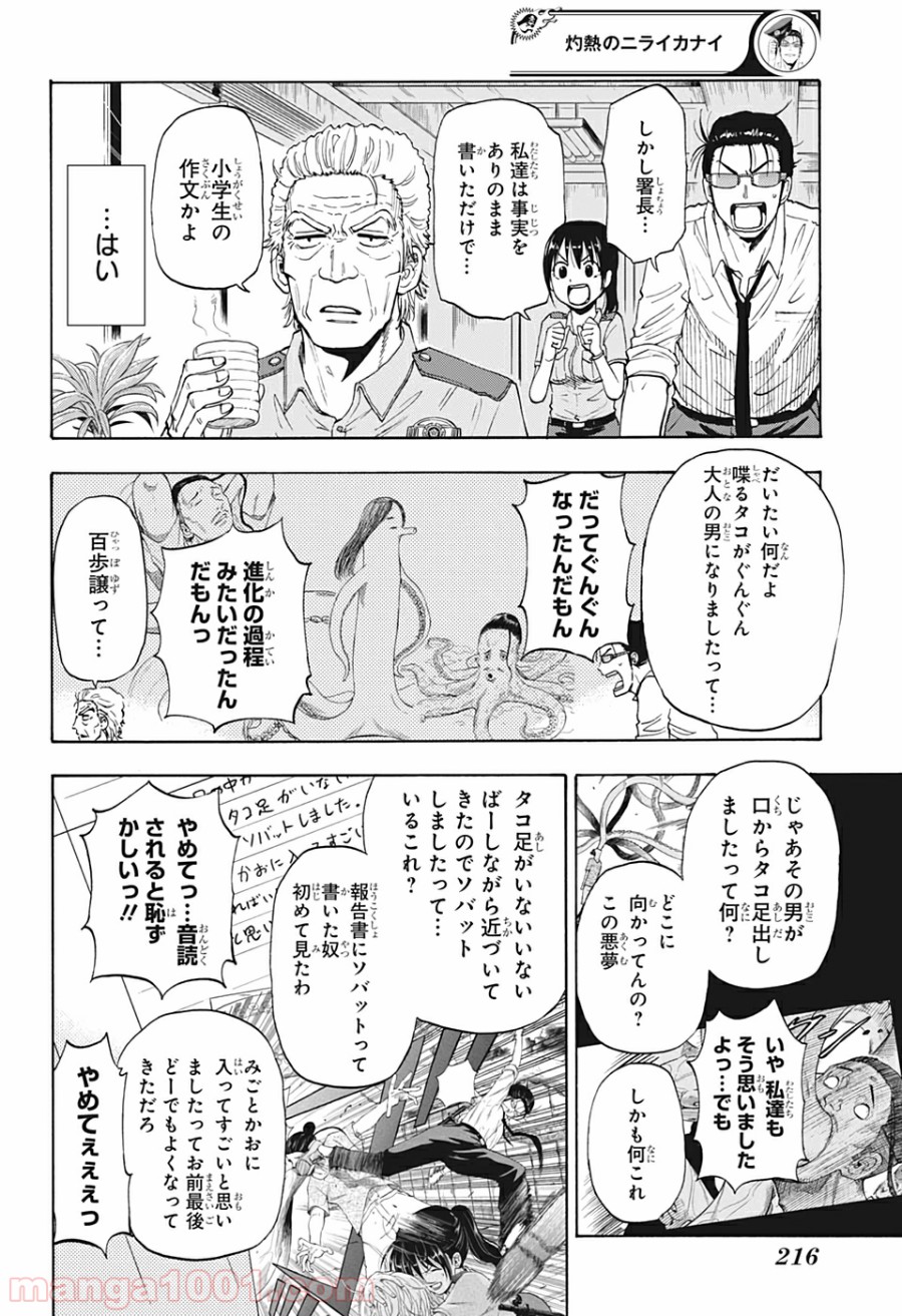 灼熱のニライカナイ - 第4話 - Page 2