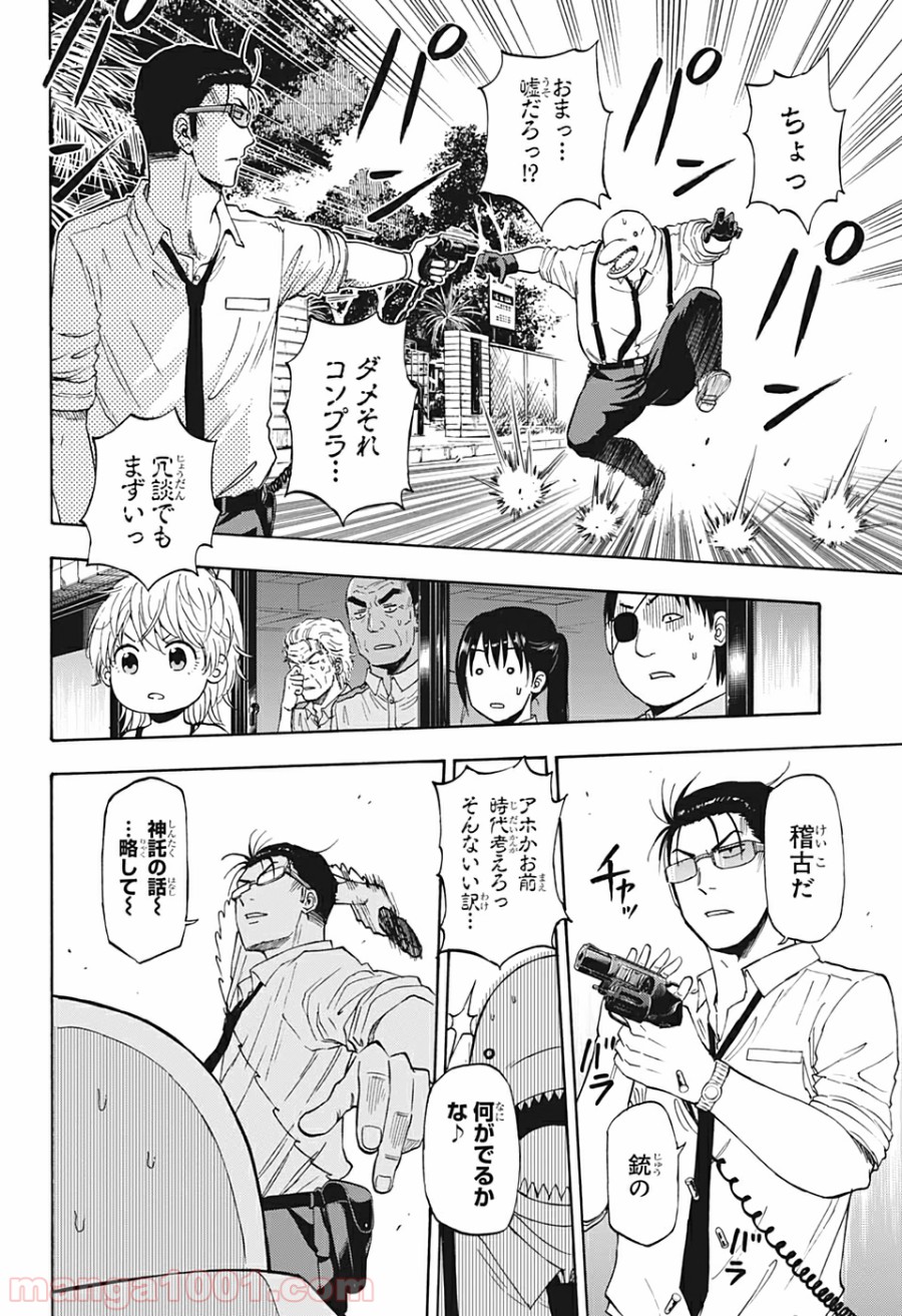 灼熱のニライカナイ - 第4話 - Page 12