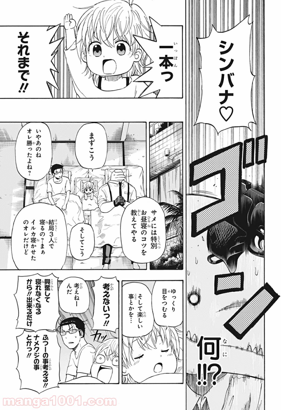 灼熱のニライカナイ - 第4話 - Page 13