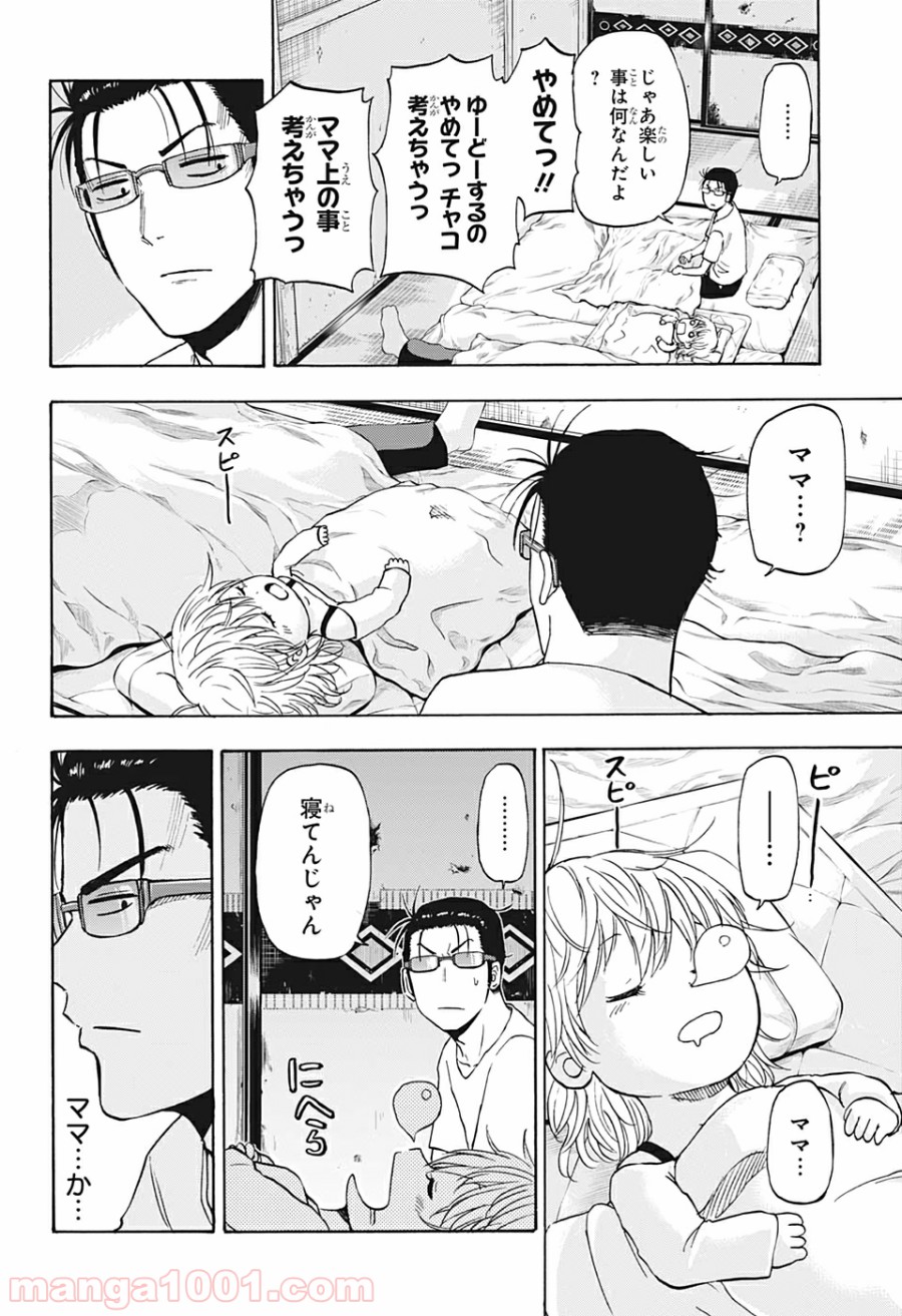 灼熱のニライカナイ - 第4話 - Page 14