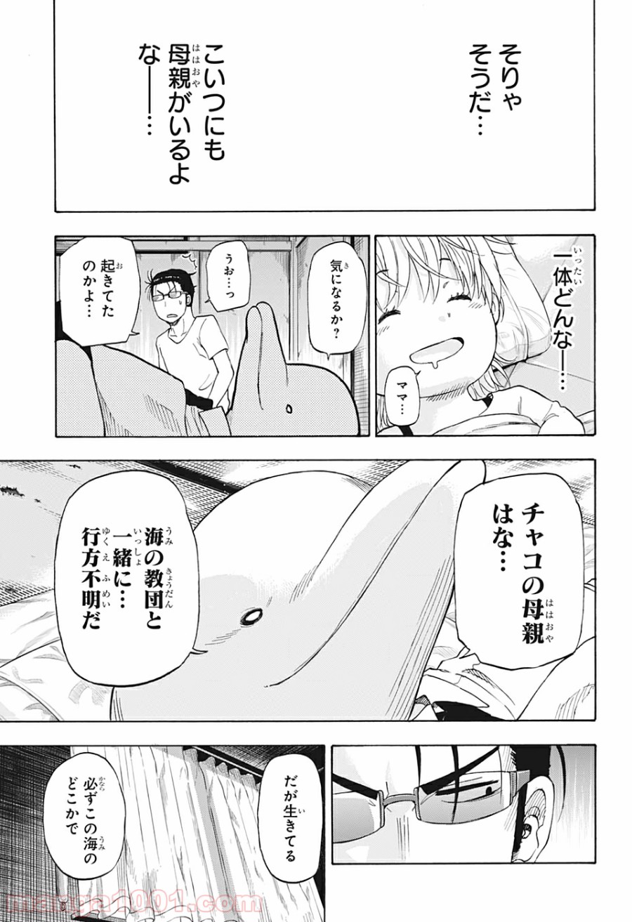 灼熱のニライカナイ - 第4話 - Page 15