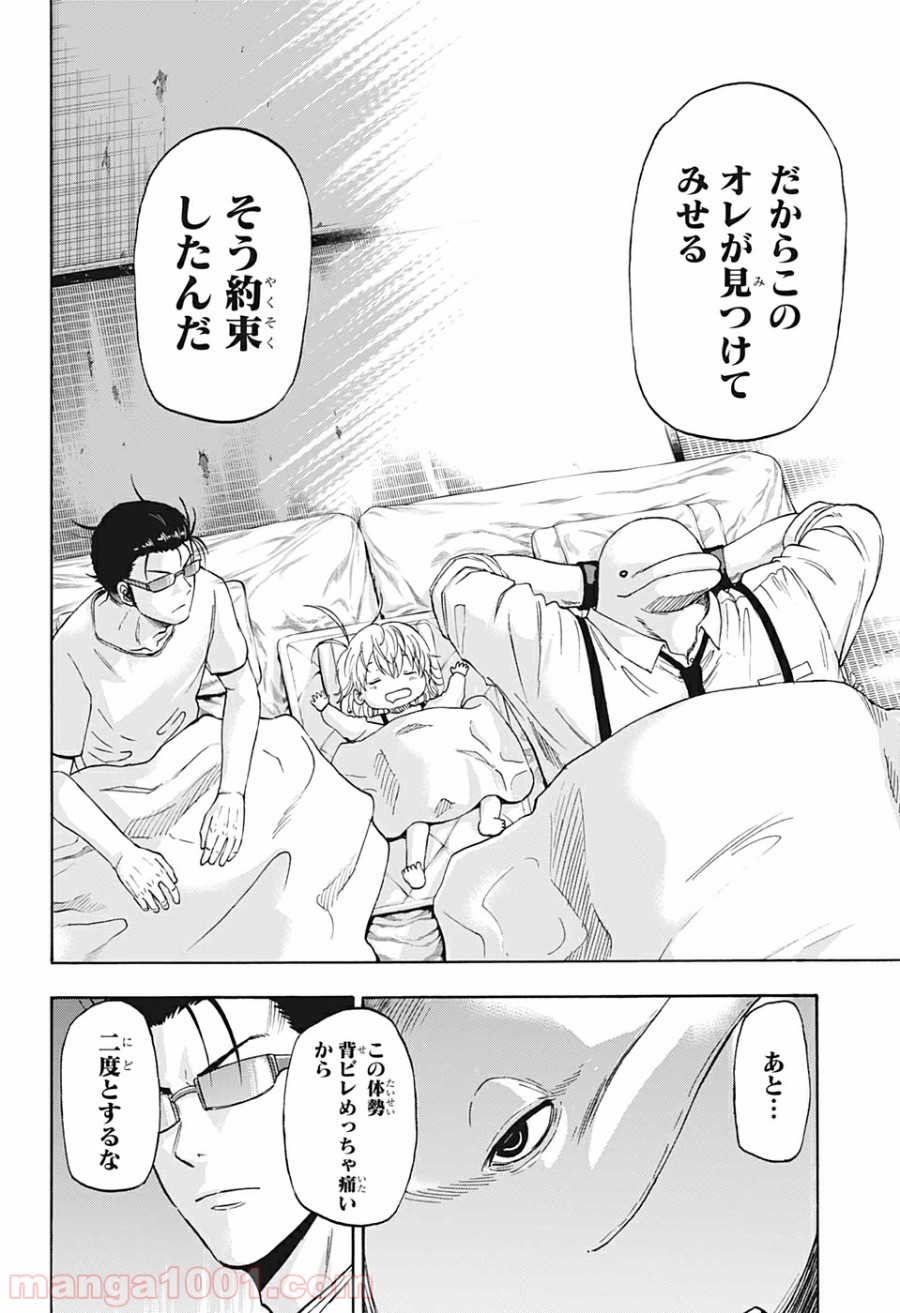 灼熱のニライカナイ - 第4話 - Page 16