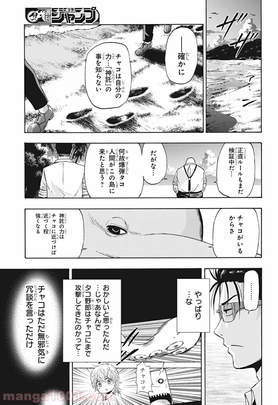 灼熱のニライカナイ - 第4話 - Page 17