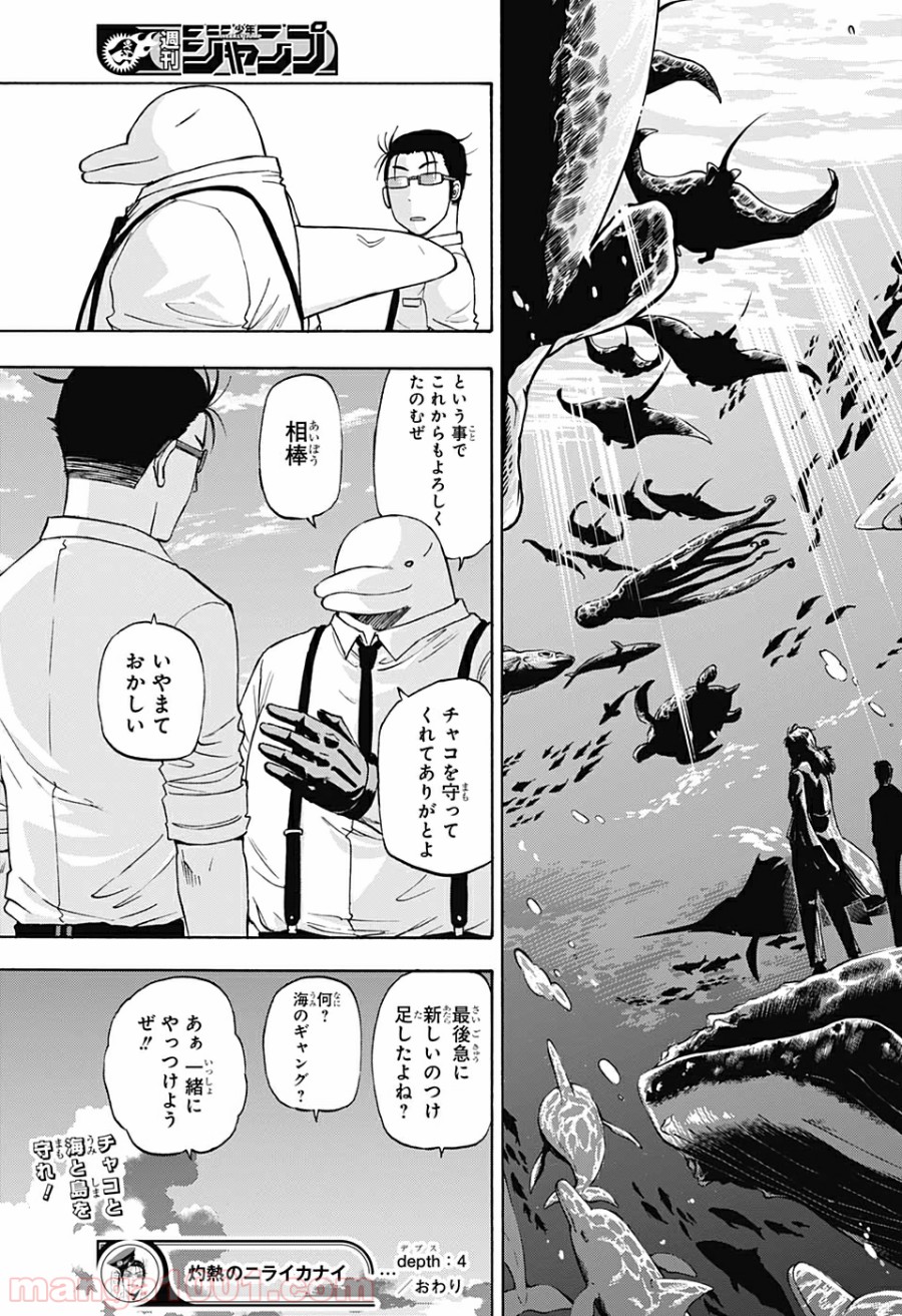 灼熱のニライカナイ - 第4話 - Page 19