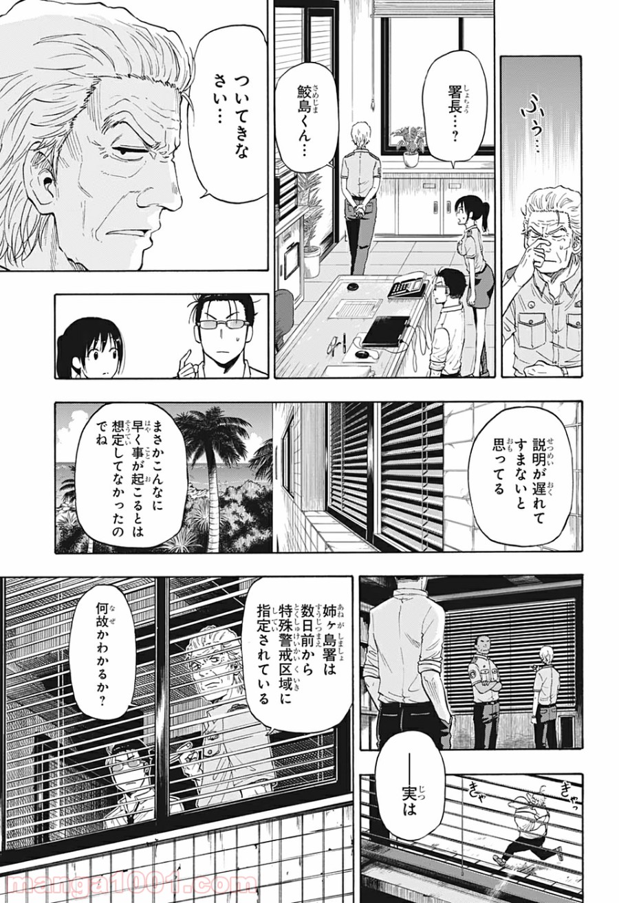 灼熱のニライカナイ - 第4話 - Page 3