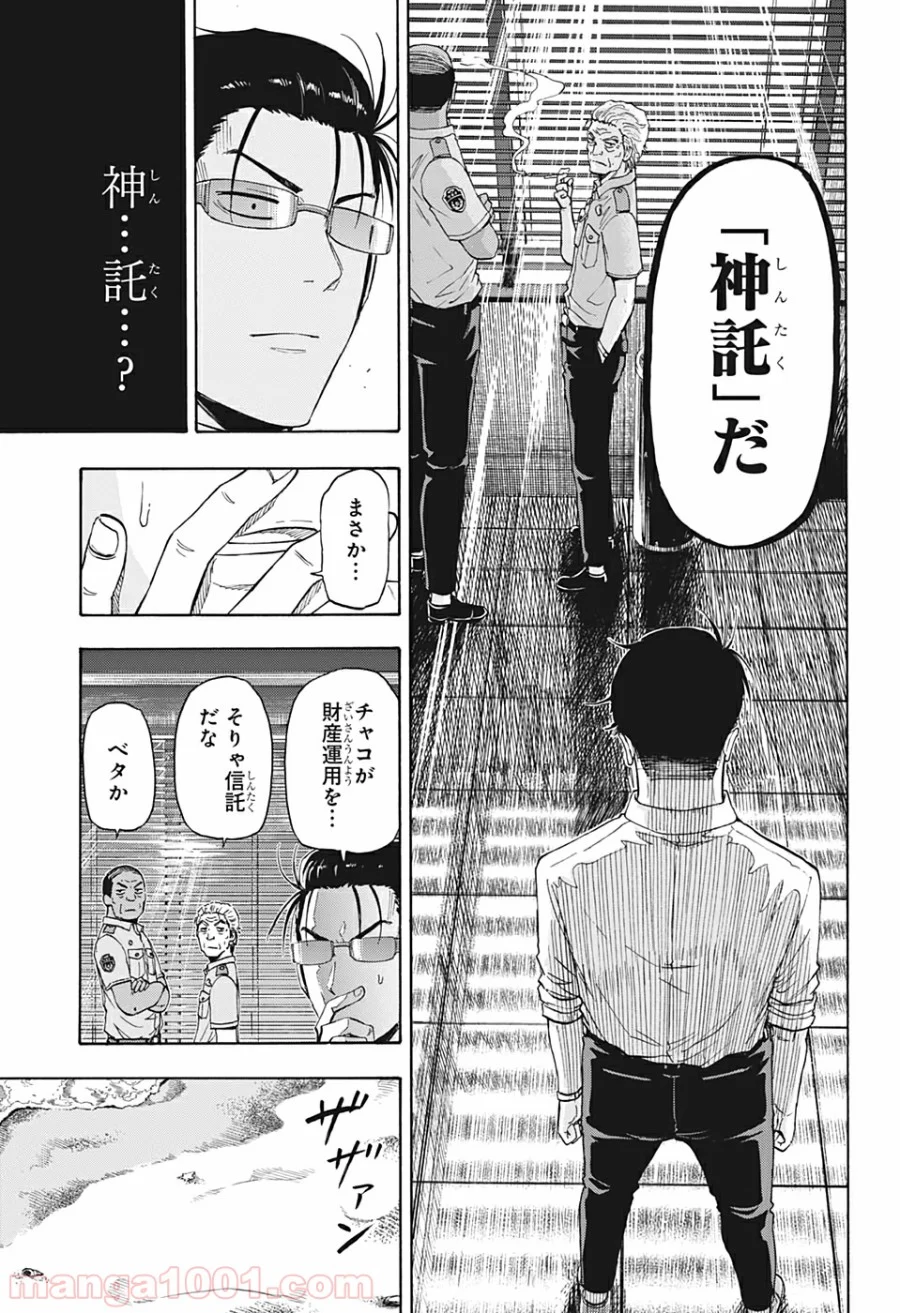 灼熱のニライカナイ - 第4話 - Page 5