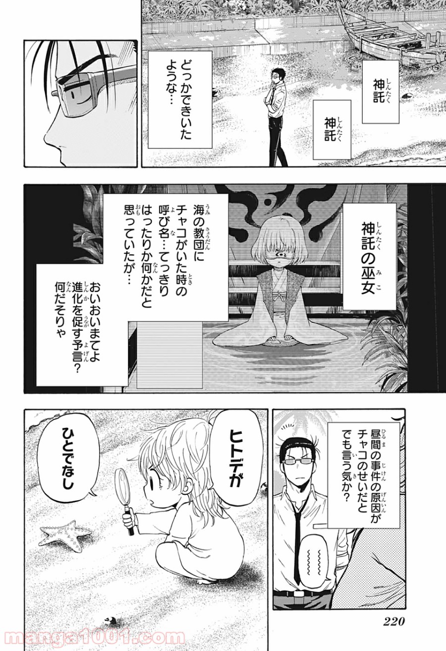 灼熱のニライカナイ - 第4話 - Page 6