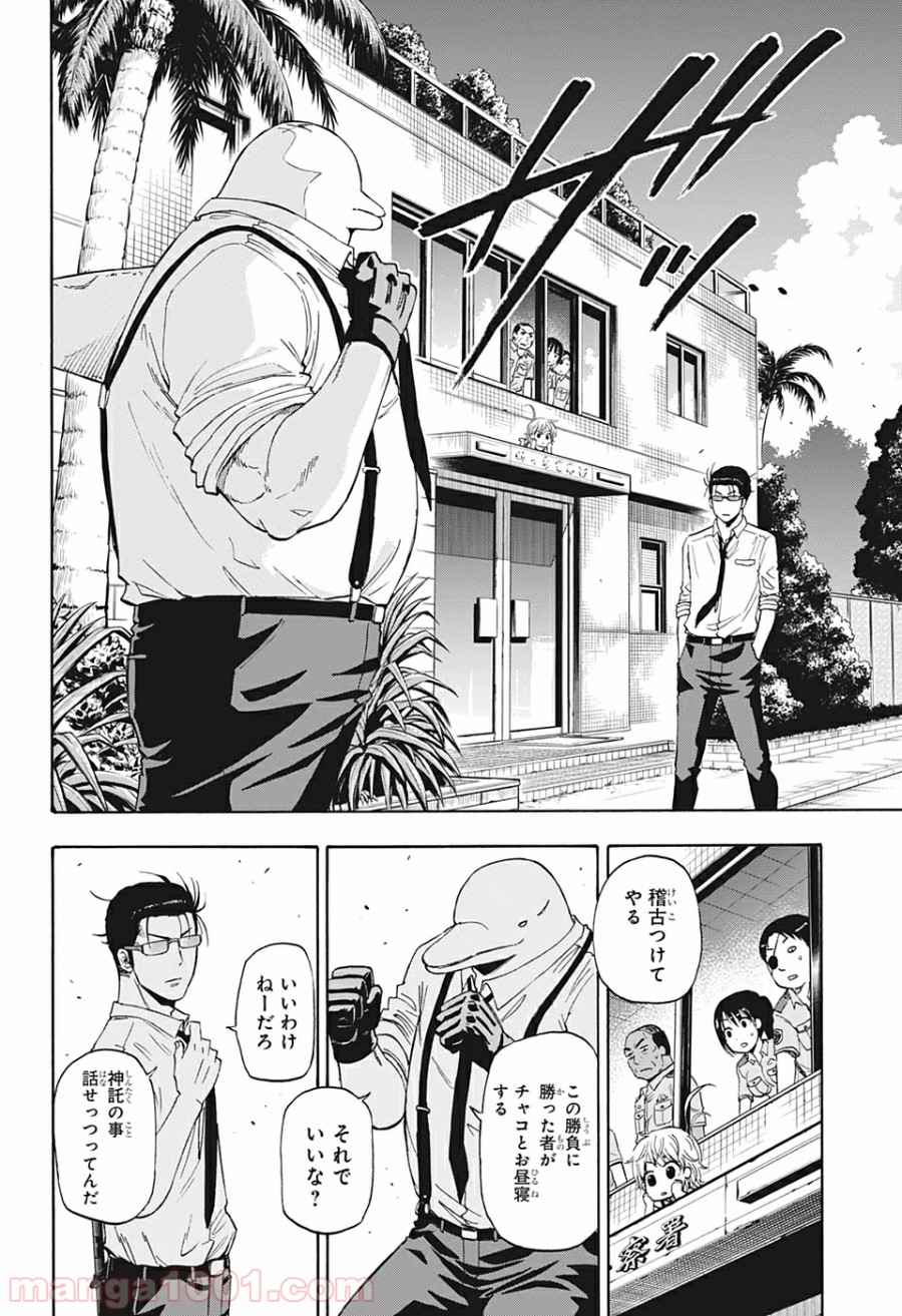 灼熱のニライカナイ - 第4話 - Page 10