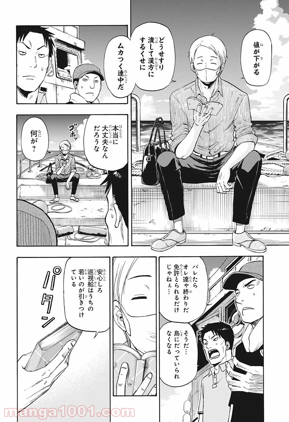 灼熱のニライカナイ - 第5話 - Page 2