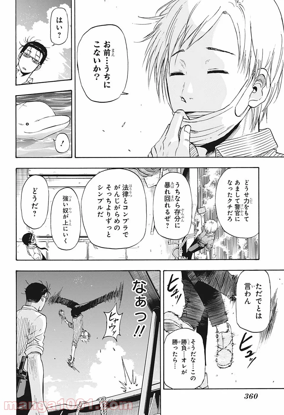 灼熱のニライカナイ - 第5話 - Page 14