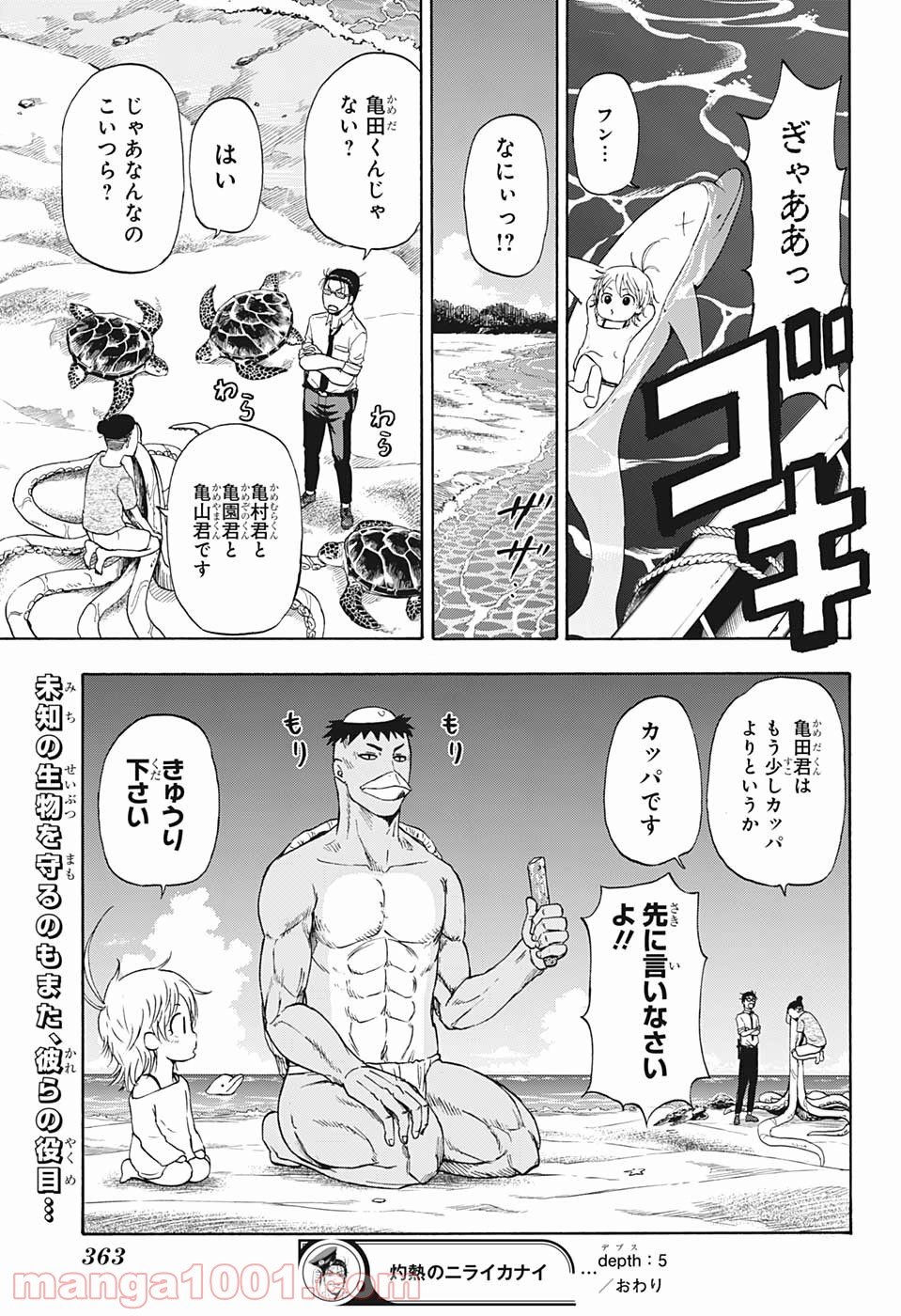 灼熱のニライカナイ - 第5話 - Page 17