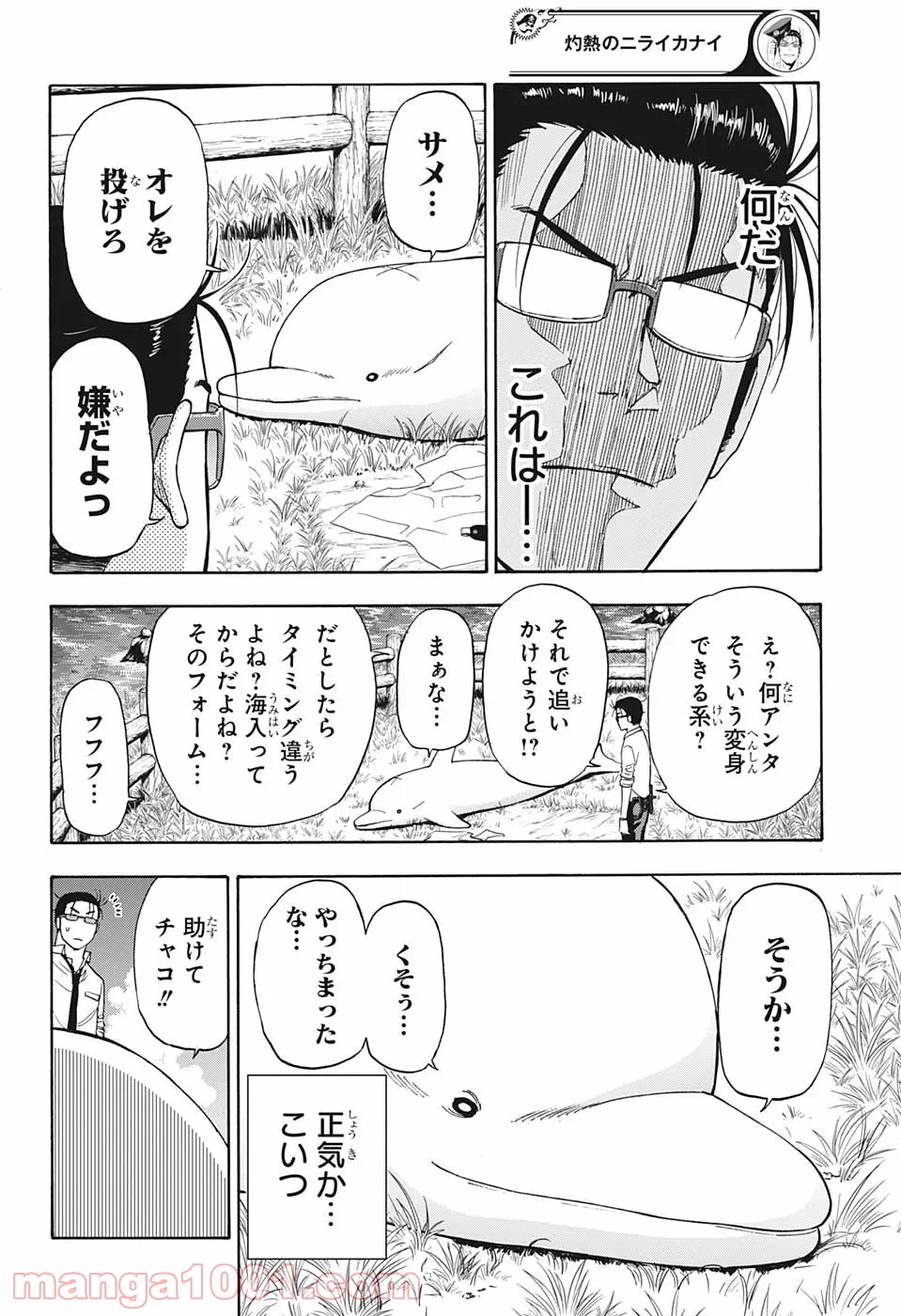 灼熱のニライカナイ - 第5話 - Page 6